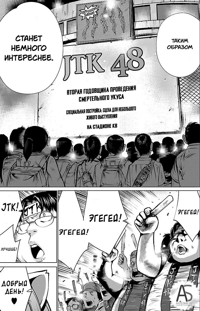 Манга Смертельный укус - Глава 41 Страница 22