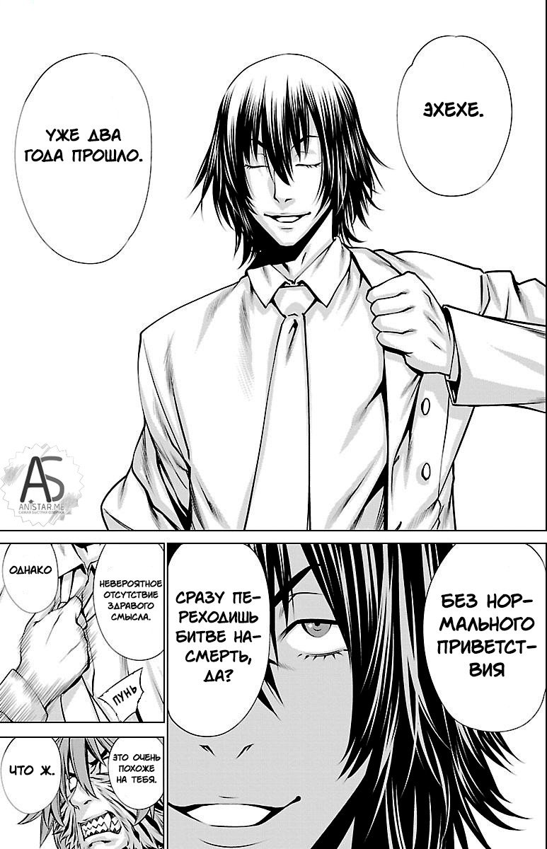 Манга Смертельный укус - Глава 41 Страница 3