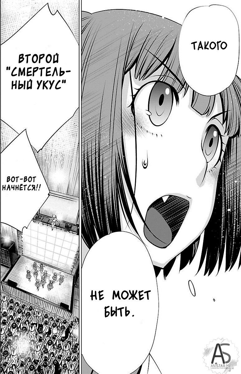 Манга Смертельный укус - Глава 41 Страница 33