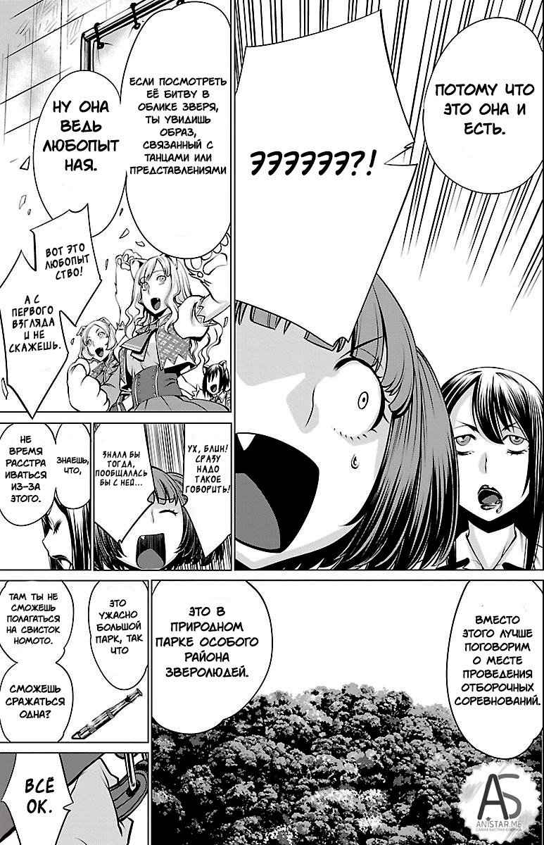 Манга Смертельный укус - Глава 41 Страница 28