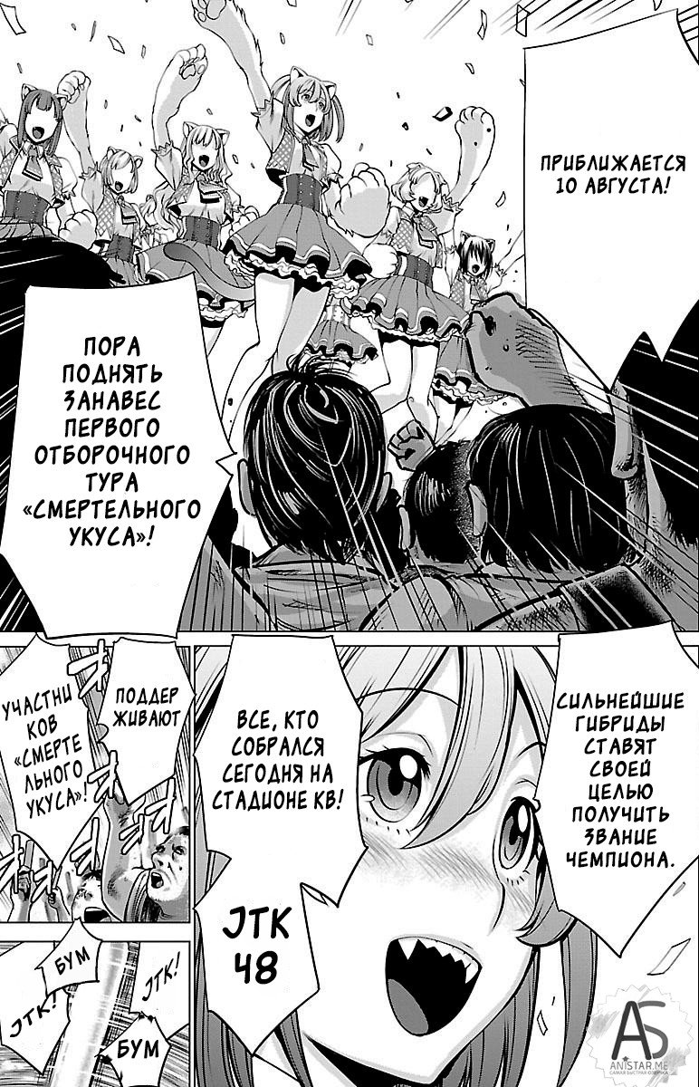 Манга Смертельный укус - Глава 41 Страница 24