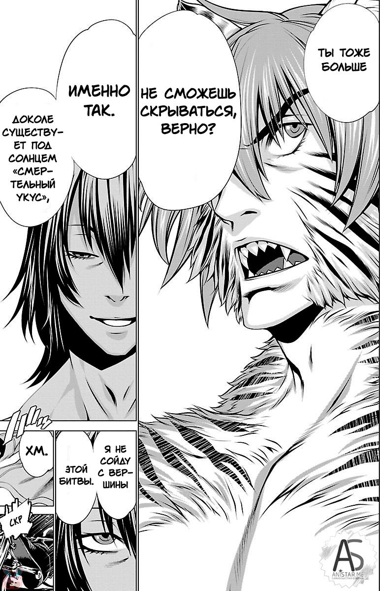 Манга Смертельный укус - Глава 41 Страница 17