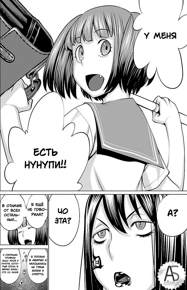 Манга Смертельный укус - Глава 41 Страница 29