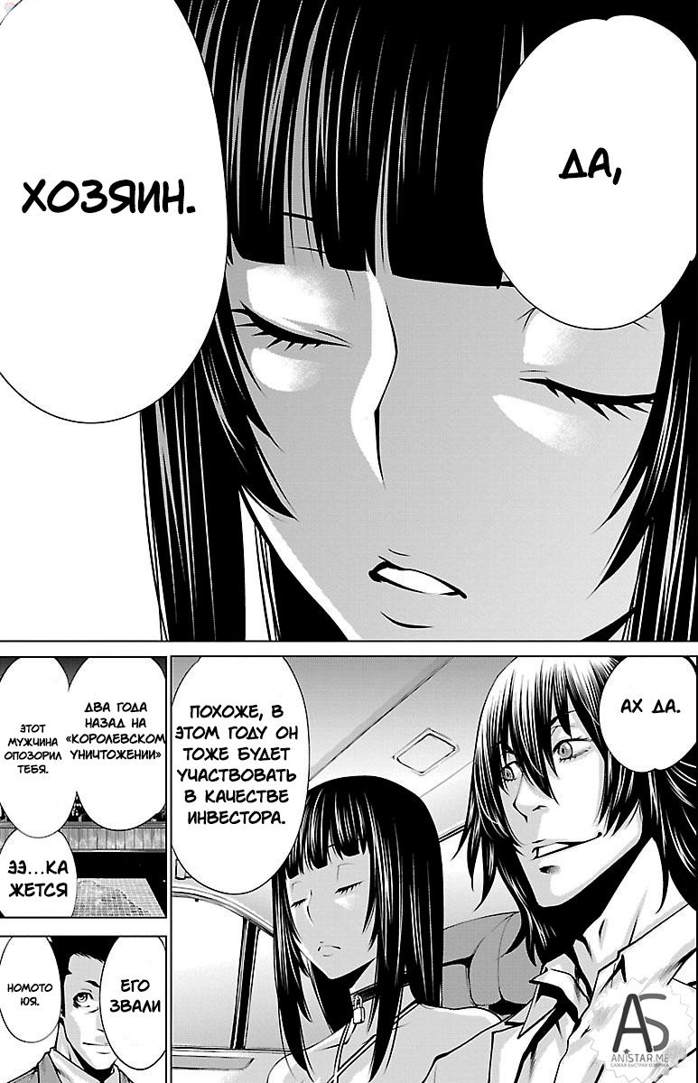 Манга Смертельный укус - Глава 41 Страница 20