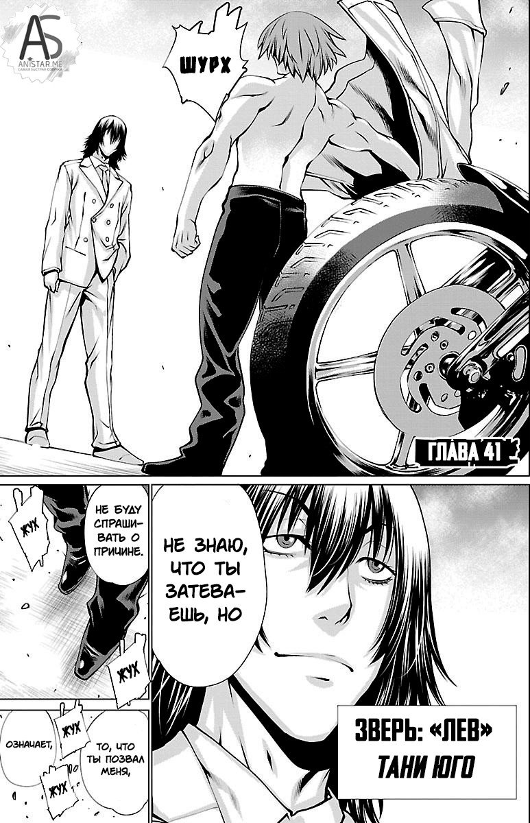 Манга Смертельный укус - Глава 41 Страница 1