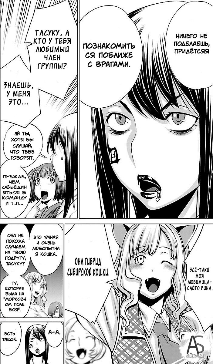 Манга Смертельный укус - Глава 41 Страница 27