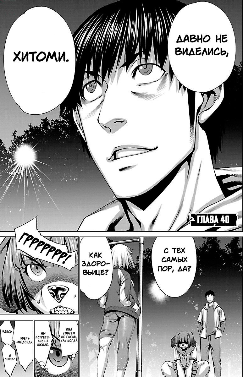 Манга Смертельный укус - Глава 40 Страница 2