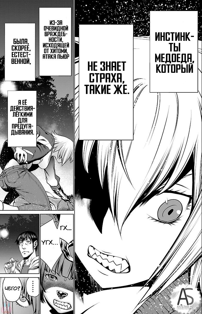 Манга Смертельный укус - Глава 40 Страница 7