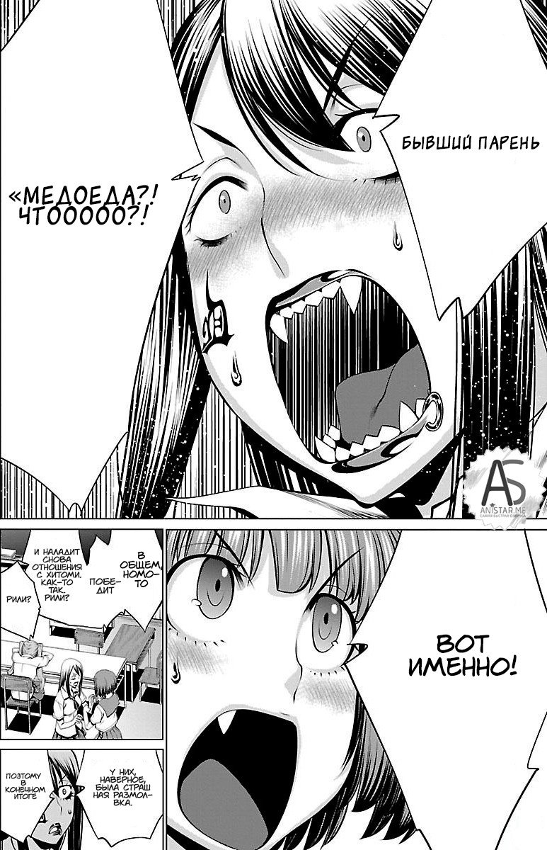 Манга Смертельный укус - Глава 40 Страница 26