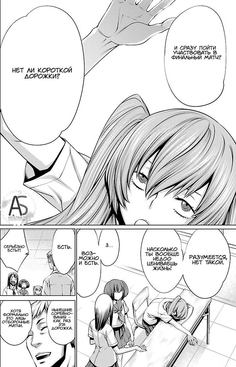 Манга Смертельный укус - Глава 40 Страница 30