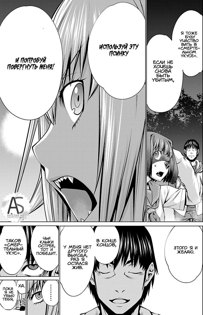 Манга Смертельный укус - Глава 40 Страница 23
