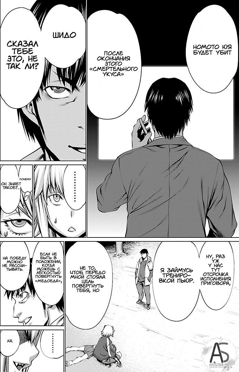 Манга Смертельный укус - Глава 40 Страница 20