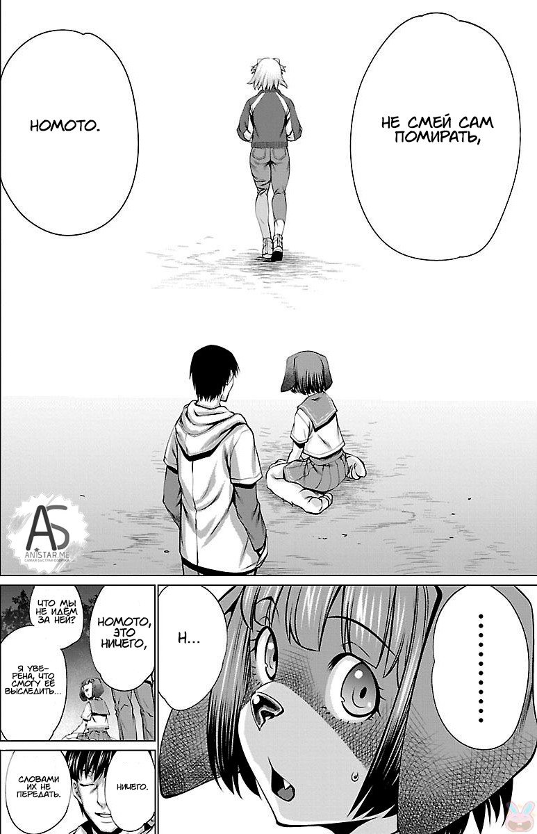 Манга Смертельный укус - Глава 40 Страница 24