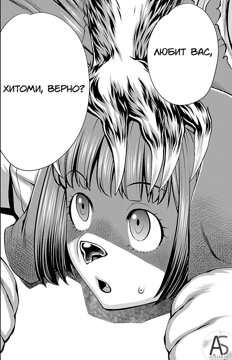 Манга Смертельный укус - Глава 40 Страница 16