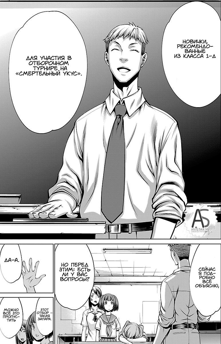 Манга Смертельный укус - Глава 40 Страница 29
