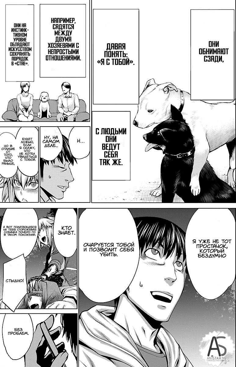 Манга Смертельный укус - Глава 40 Страница 19