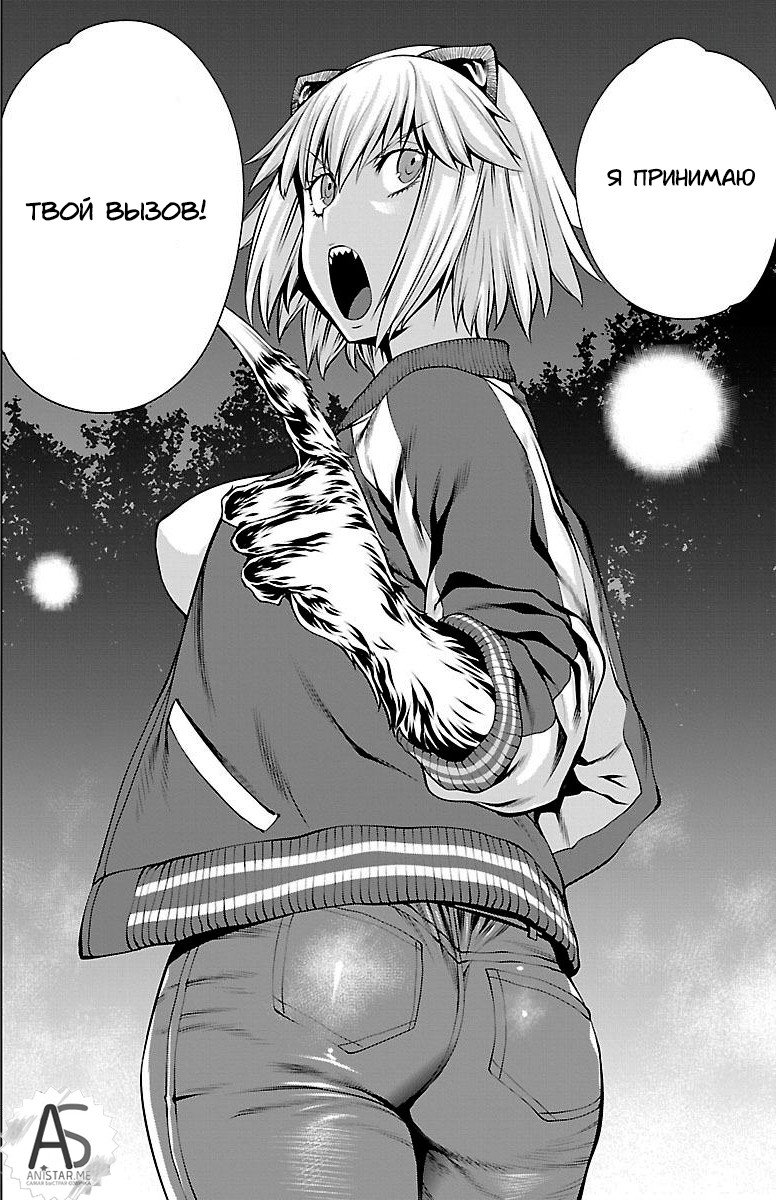 Манга Смертельный укус - Глава 40 Страница 22