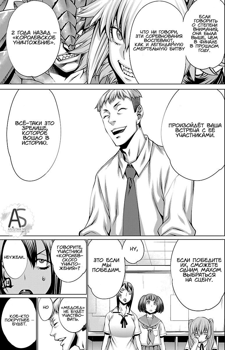 Манга Смертельный укус - Глава 40 Страница 31