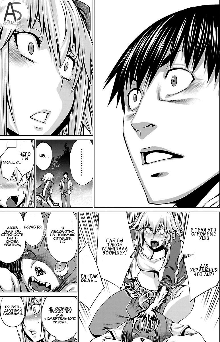 Манга Смертельный укус - Глава 40 Страница 17