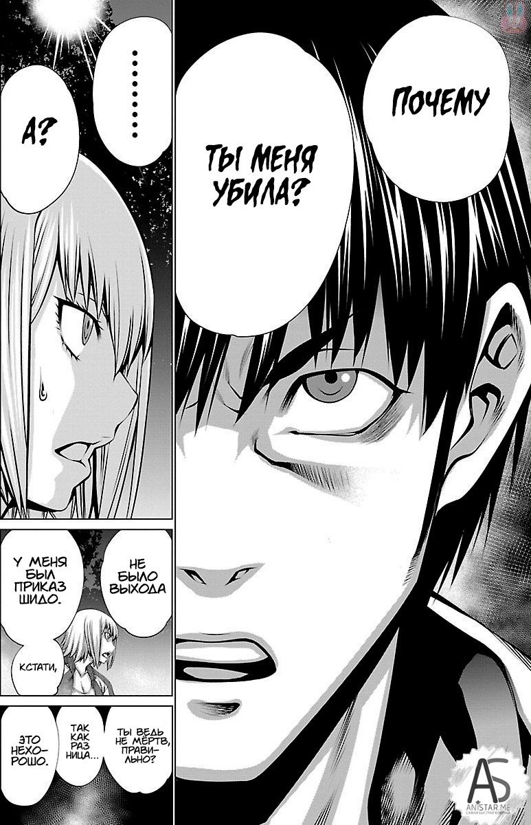 Манга Смертельный укус - Глава 40 Страница 10