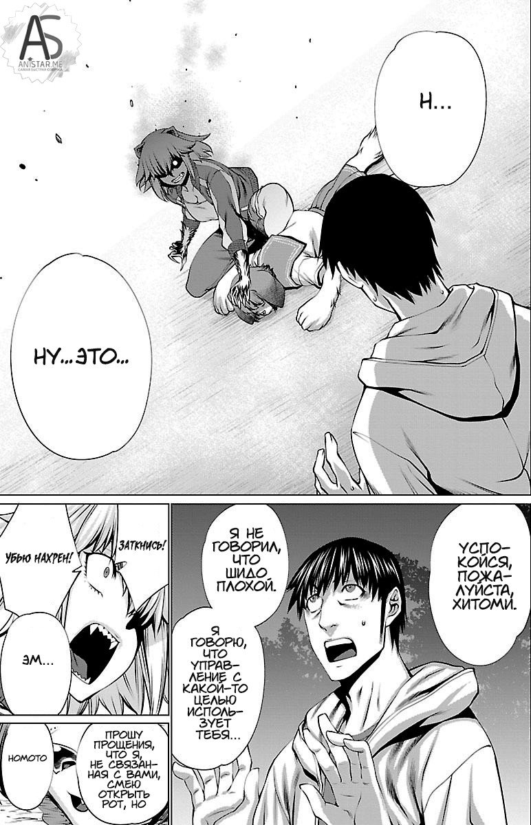 Манга Смертельный укус - Глава 40 Страница 15