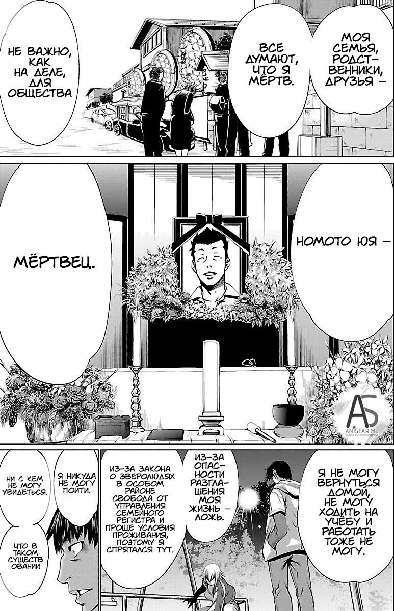 Манга Смертельный укус - Глава 40 Страница 11