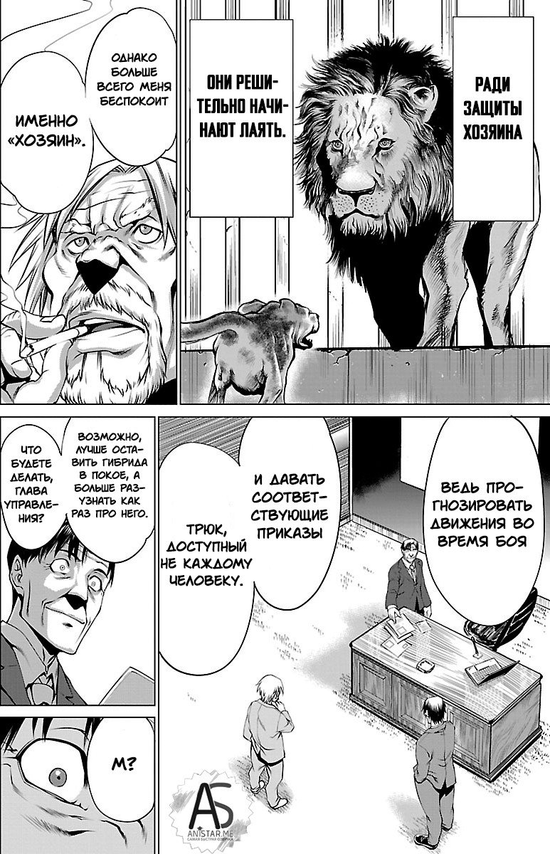 Манга Смертельный укус - Глава 39 Страница 26