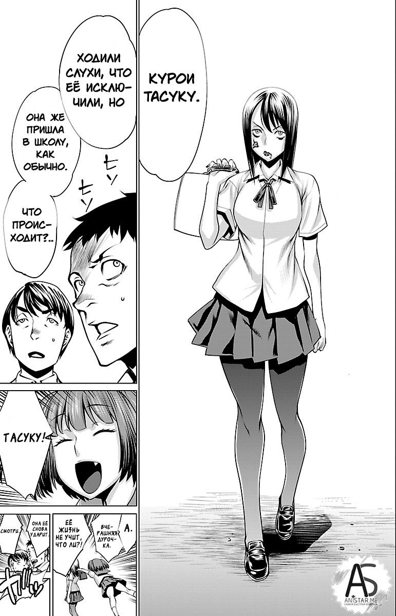 Манга Смертельный укус - Глава 39 Страница 7