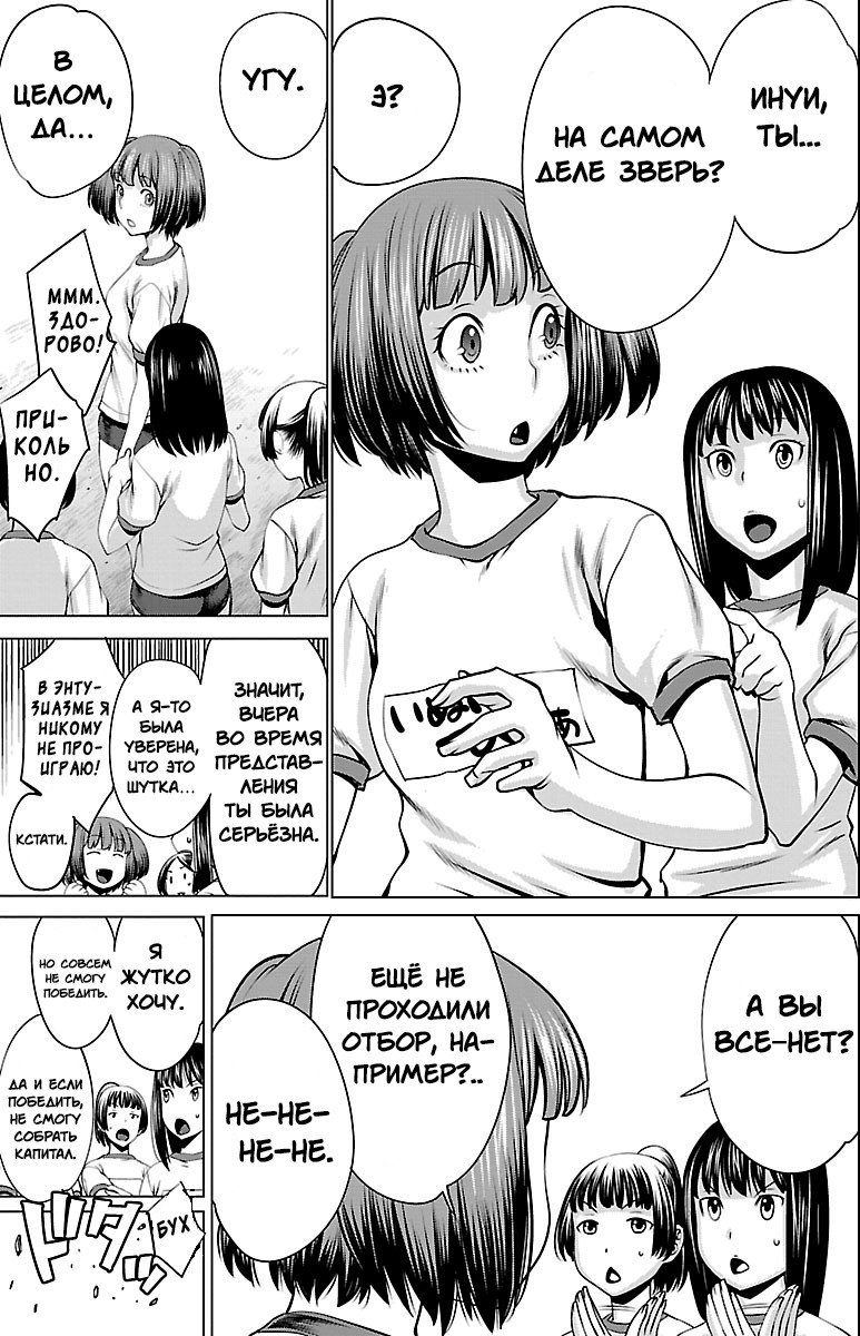 Манга Смертельный укус - Глава 39 Страница 11