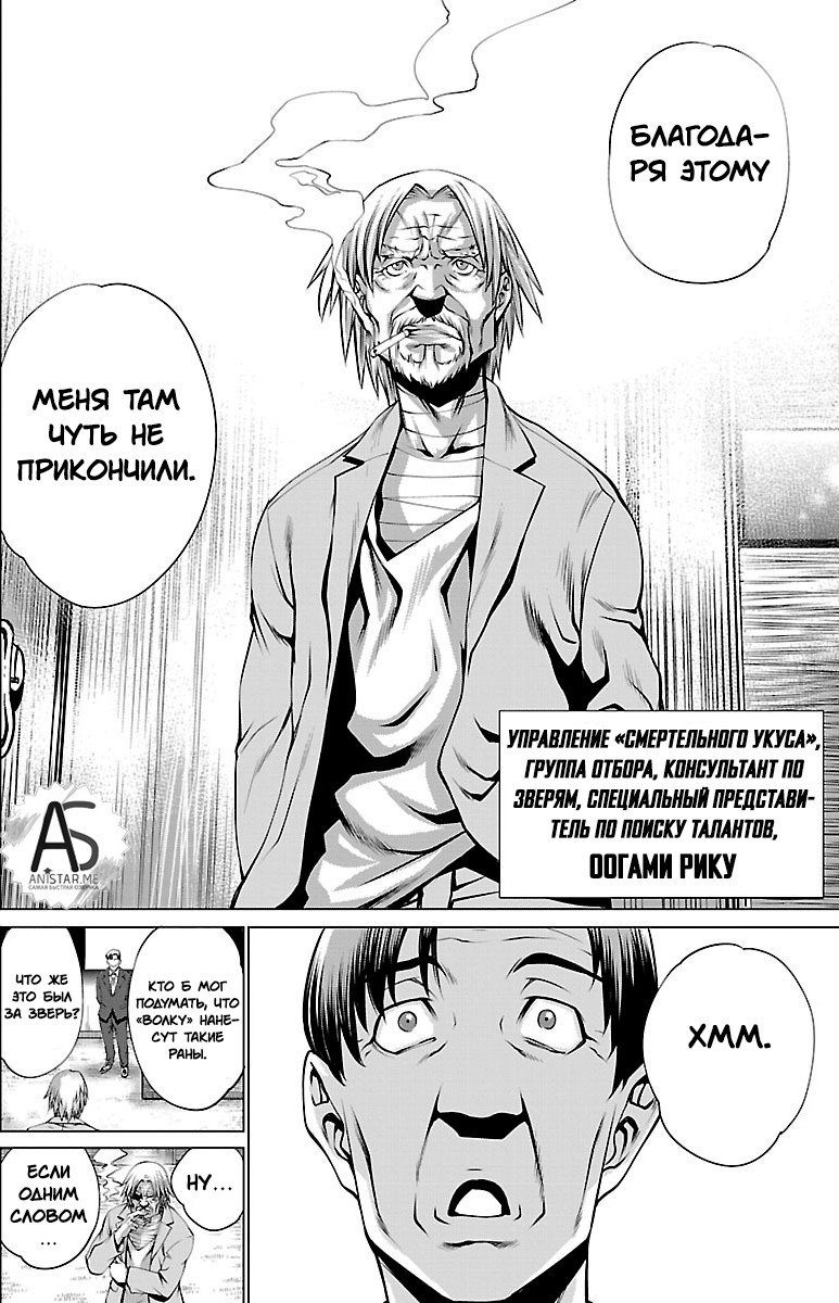 Манга Смертельный укус - Глава 39 Страница 22
