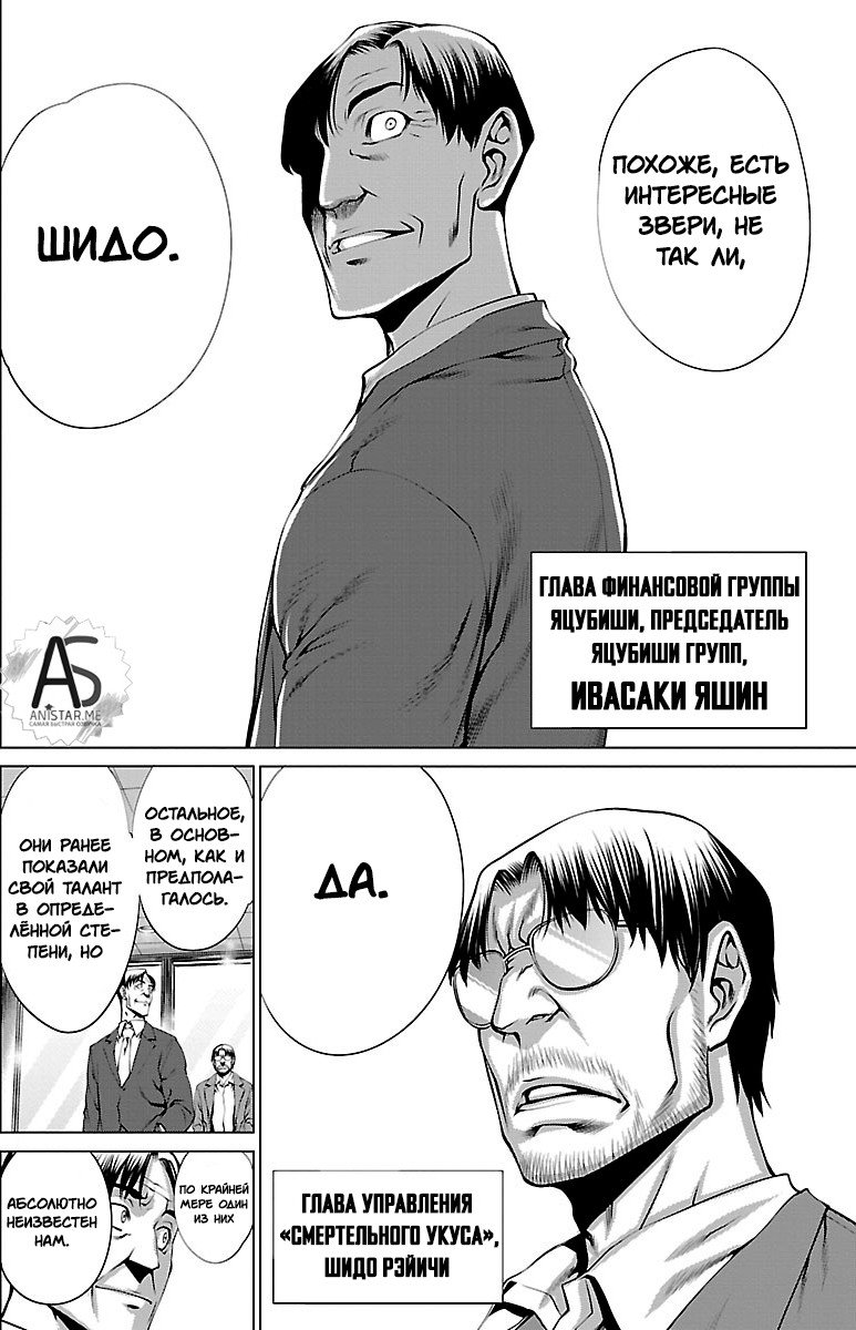 Манга Смертельный укус - Глава 39 Страница 20