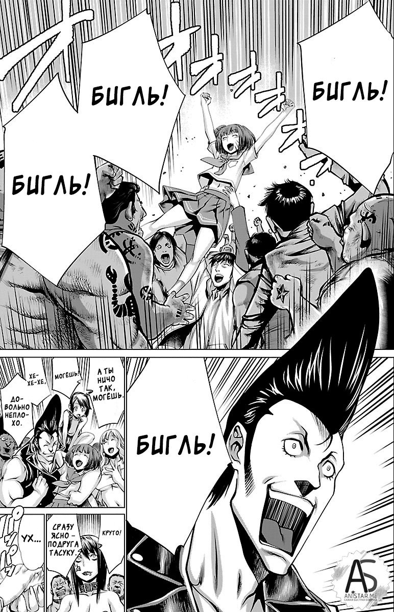 Манга Смертельный укус - Глава 39 Страница 3