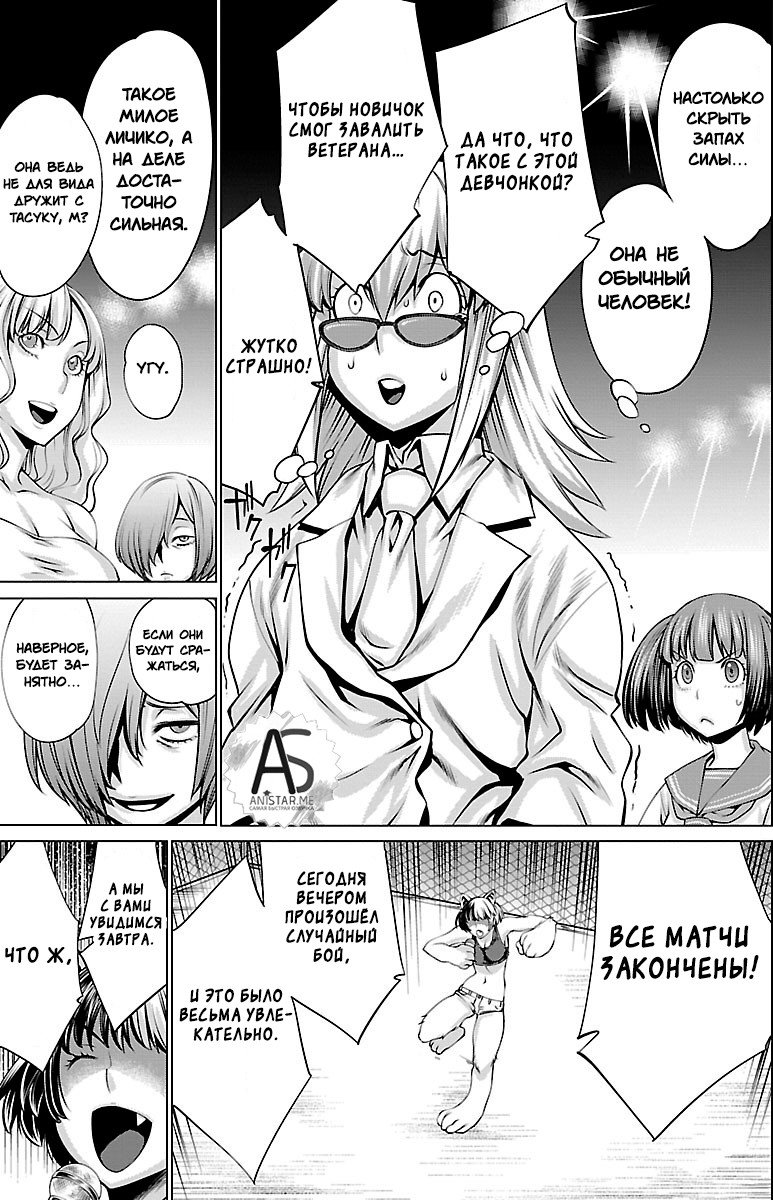 Манга Смертельный укус - Глава 39 Страница 5