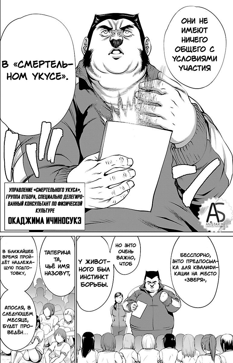 Манга Смертельный укус - Глава 39 Страница 16