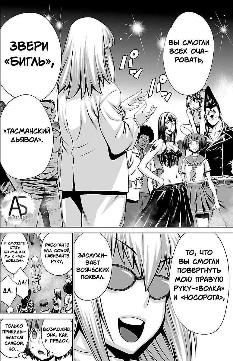 Манга Смертельный укус - Глава 39 Страница 4