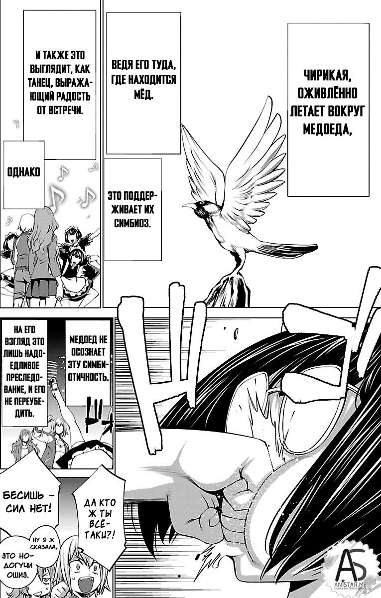 Манга Смертельный укус - Глава 39 Страница 37