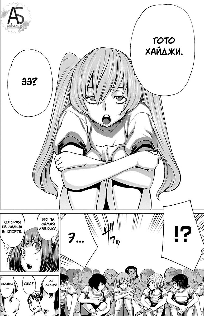 Манга Смертельный укус - Глава 39 Страница 18