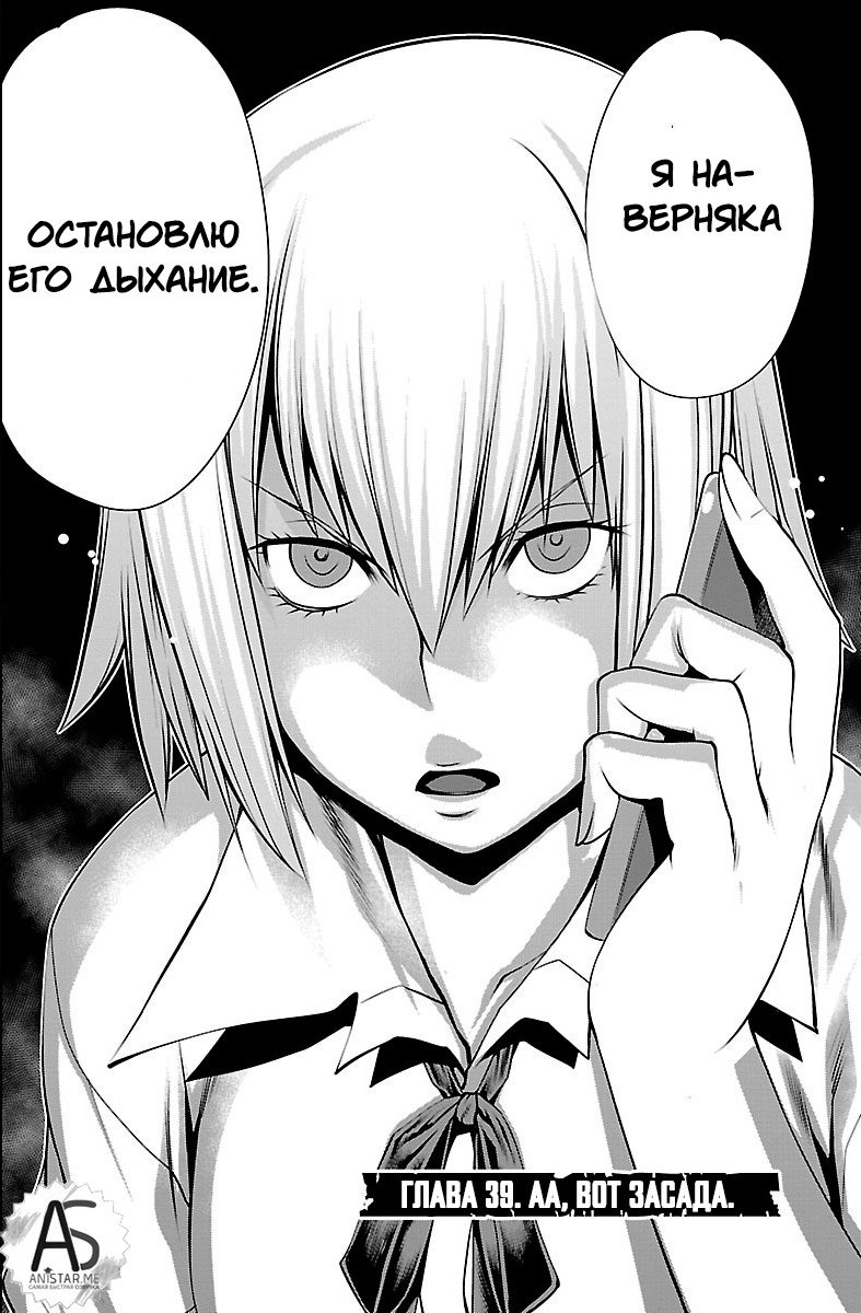 Манга Смертельный укус - Глава 39 Страница 2