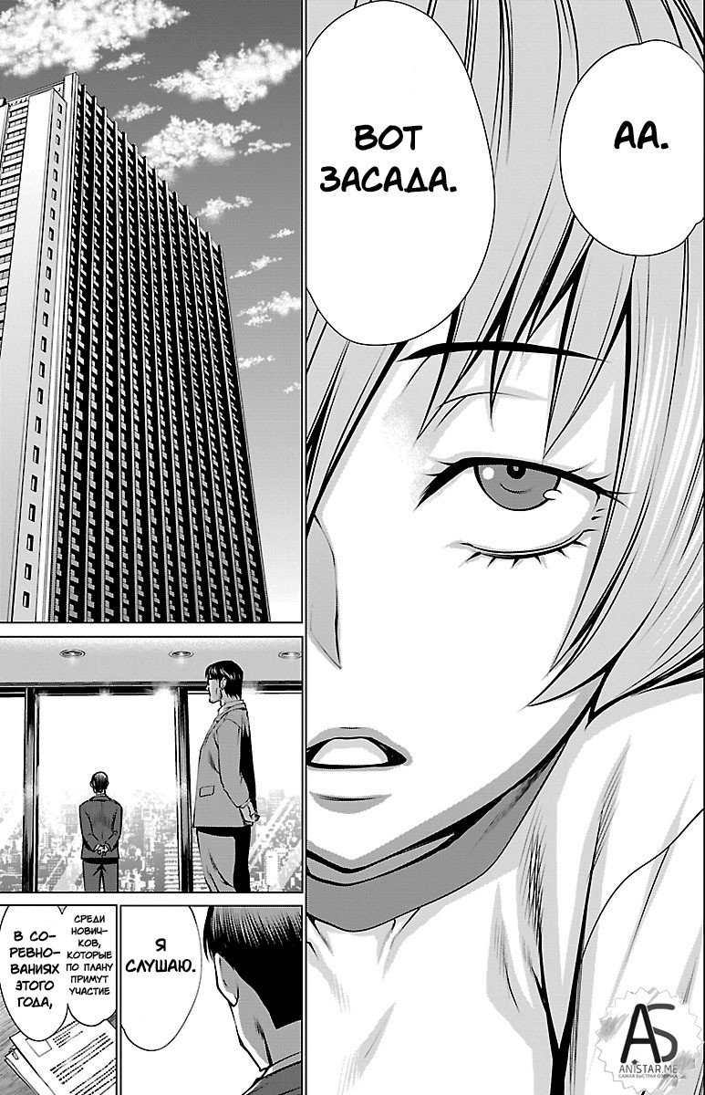 Манга Смертельный укус - Глава 39 Страница 19