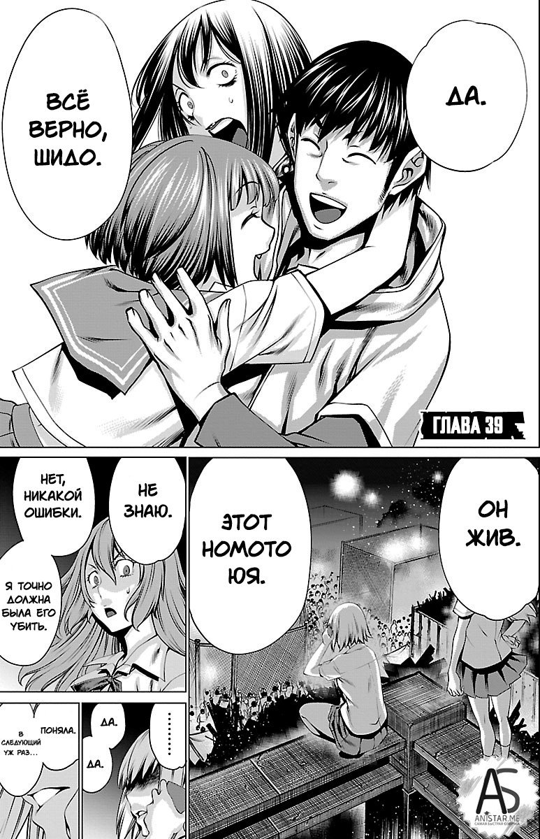 Манга Смертельный укус - Глава 39 Страница 1