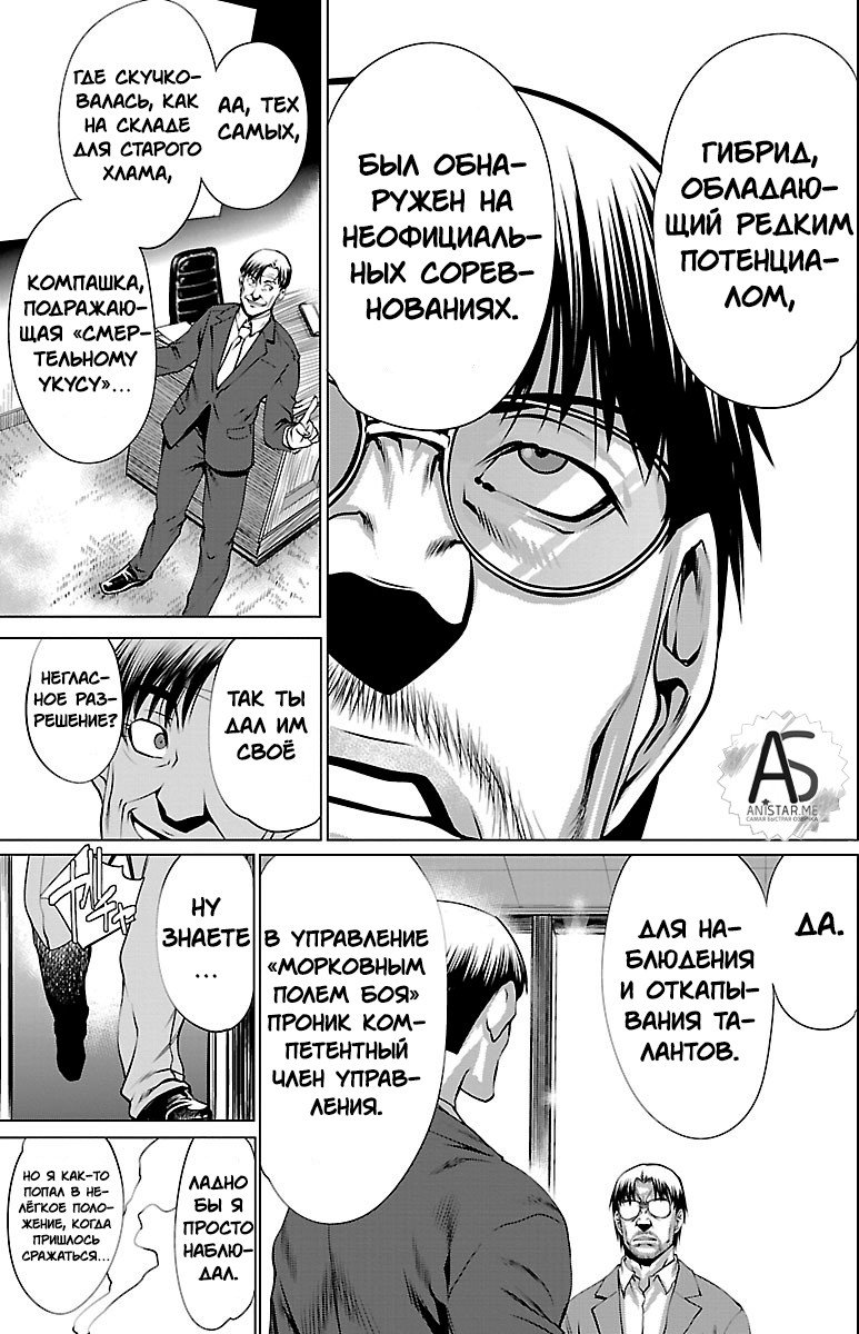 Манга Смертельный укус - Глава 39 Страница 21