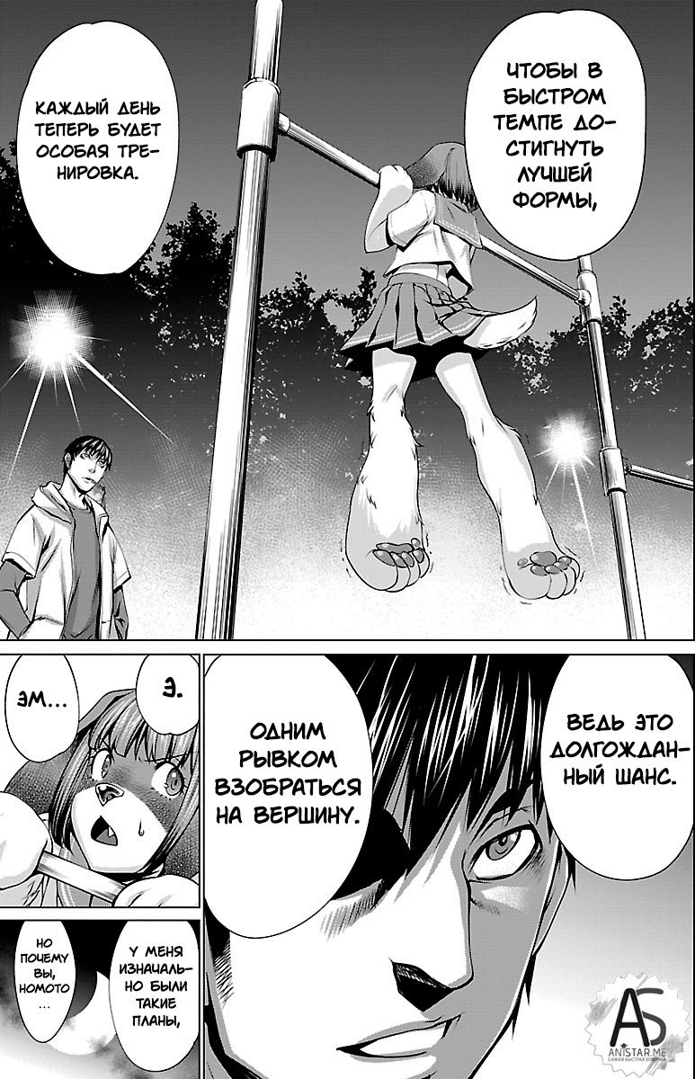 Манга Смертельный укус - Глава 39 Страница 29