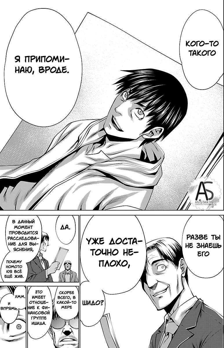 Манга Смертельный укус - Глава 39 Страница 27