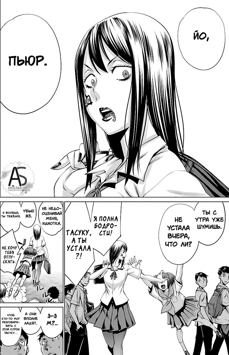 Манга Смертельный укус - Глава 39 Страница 8