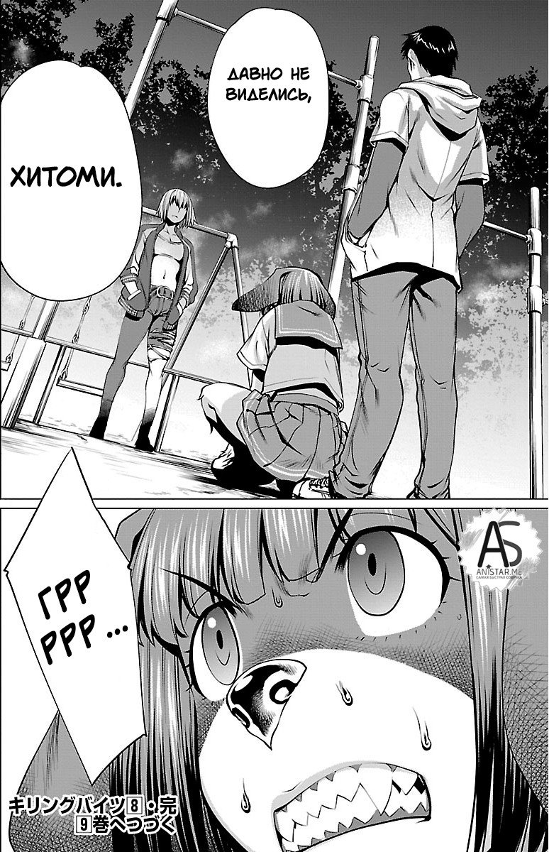 Манга Смертельный укус - Глава 39 Страница 33