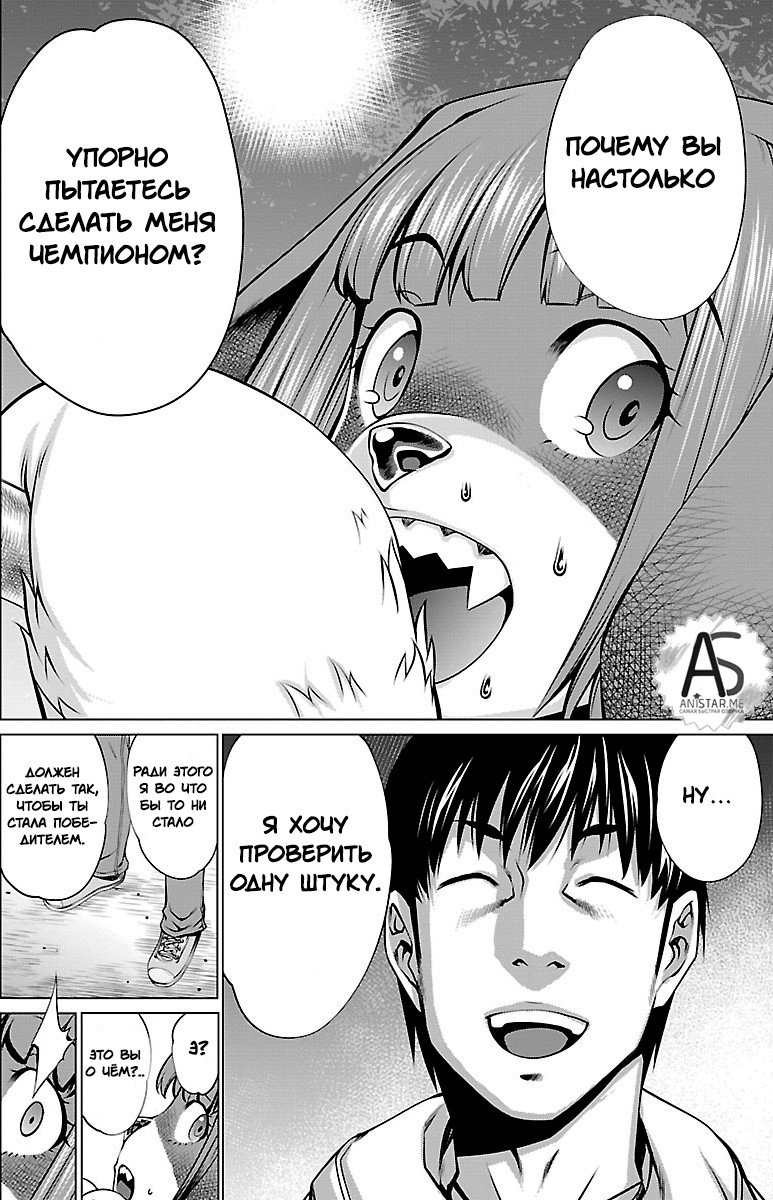 Манга Смертельный укус - Глава 39 Страница 30