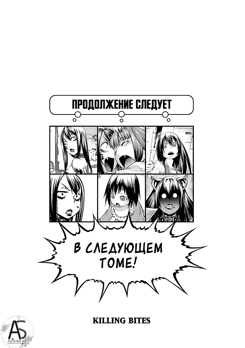Манга Смертельный укус - Глава 39 Страница 38