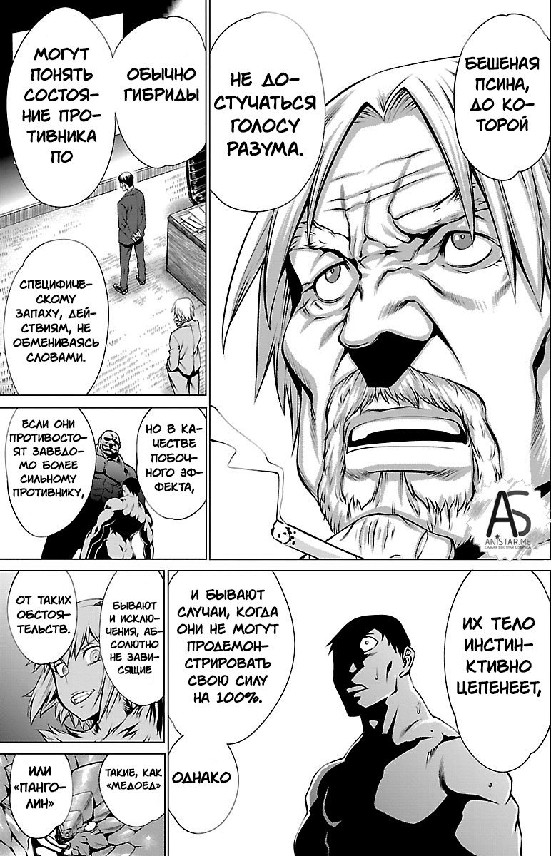 Манга Смертельный укус - Глава 39 Страница 23