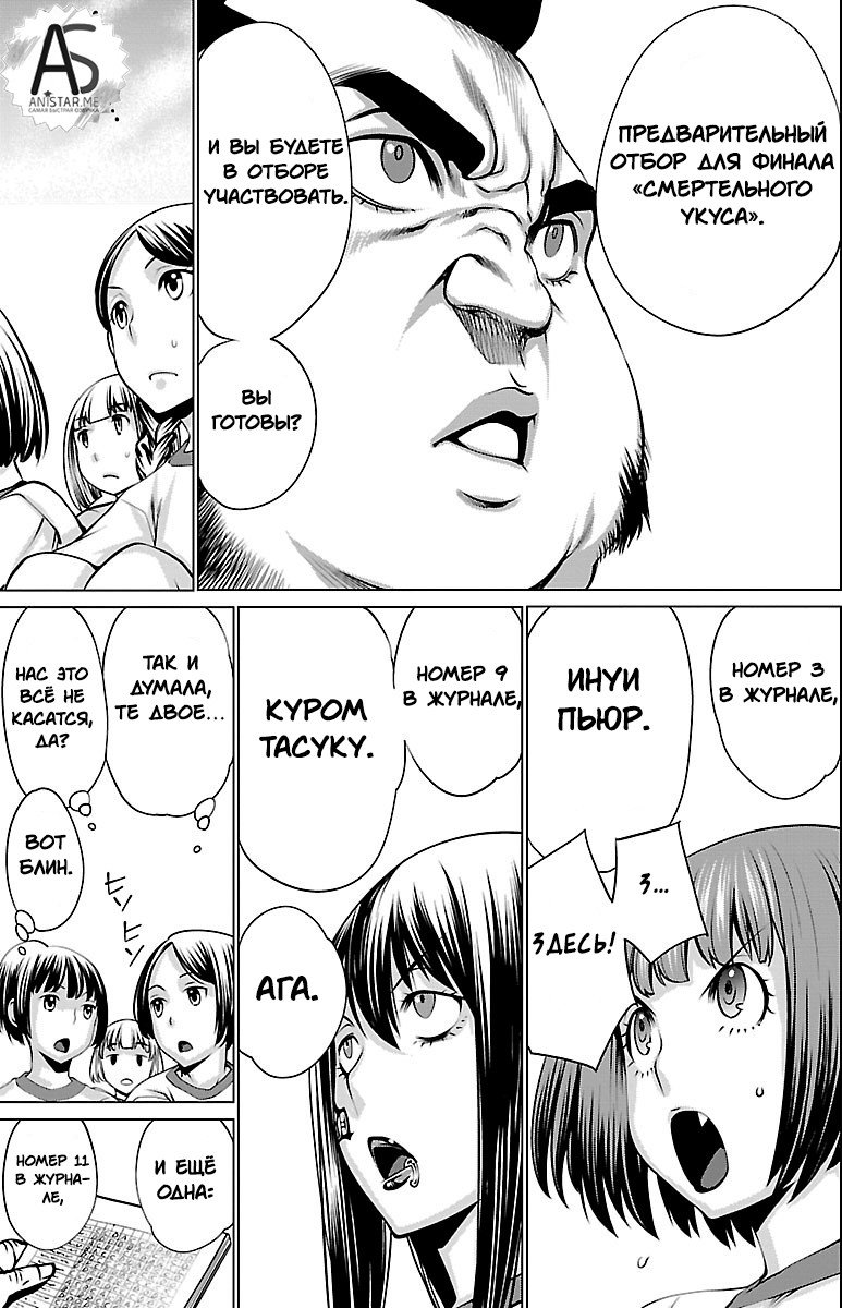 Манга Смертельный укус - Глава 39 Страница 17