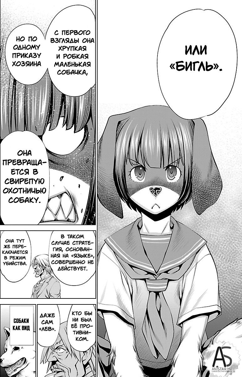 Манга Смертельный укус - Глава 39 Страница 24